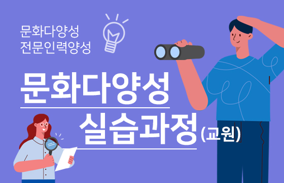 실습과정(교원)